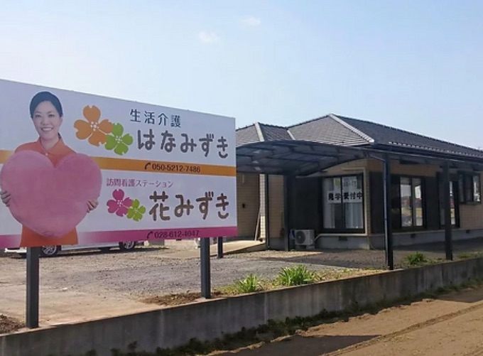 【理学療法士／宇都宮市】 [nil]　株式会社在宅支援ネットワーク　(正社員)の画像1